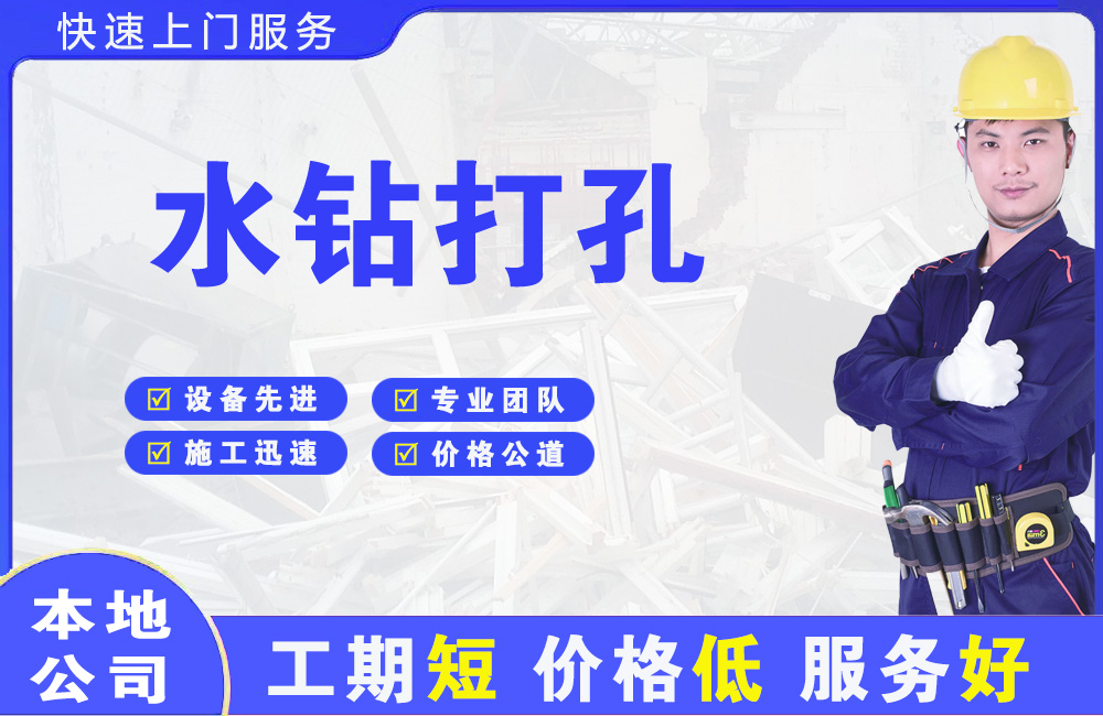 高县水钻打孔