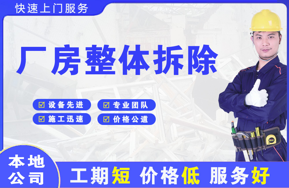 高县厂房整体拆除